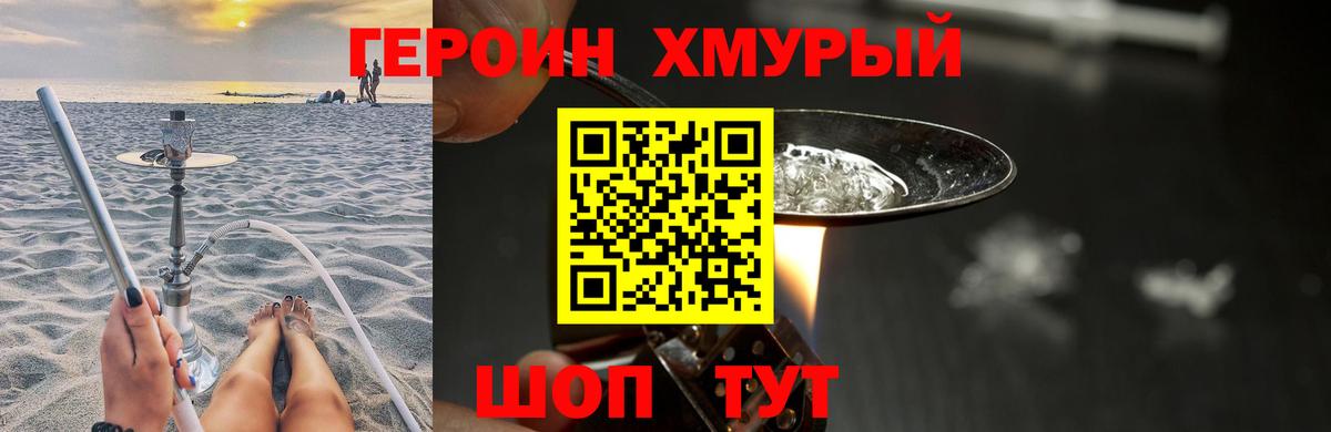 ГЕРОИН Heroin Новокуйбышевск