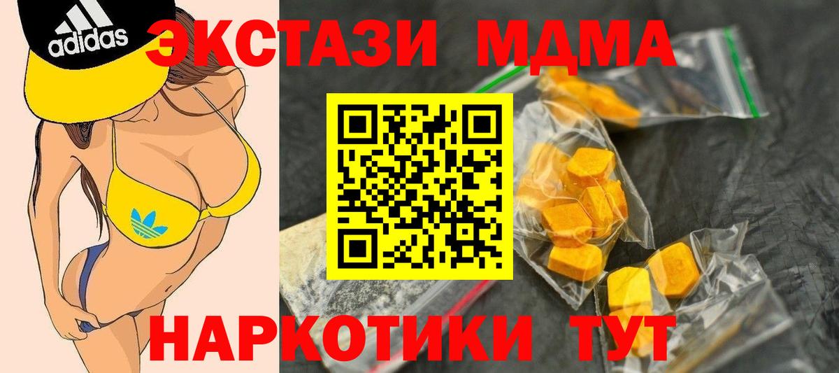 МДМА молли  Вход с VPN  МДМА кристаллы  Новокуйбышевск 