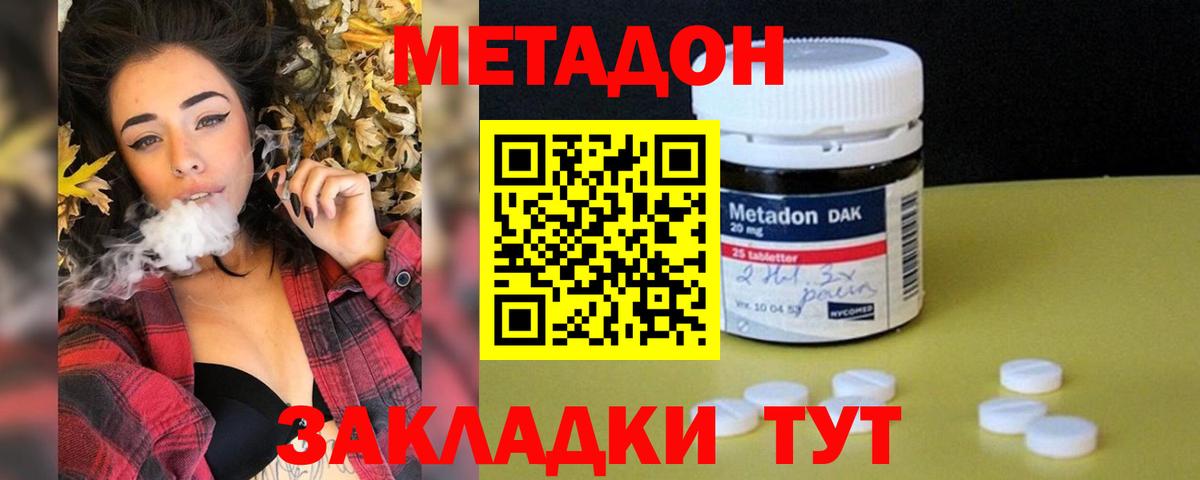 Метадон methadone  Вход с VPN  Новокуйбышевск 